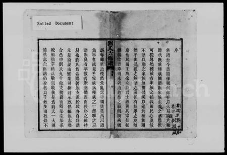 湖南刘氏族谱-刘氏六修谱 [14卷,及卷首末].pdf电子版插图3