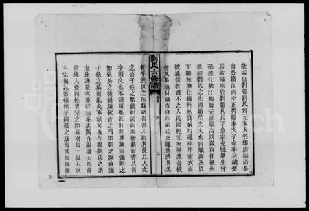 湖南刘氏族谱-刘氏六修谱 [14卷,及卷首末].pdf电子版插图4