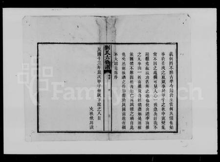 湖南刘氏族谱-刘氏六修谱 [14卷,及卷首末].pdf电子版插图5