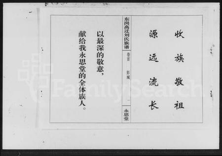 湖南刘氏族谱-刘氏十修族谱 [2卷,及卷首].pdf电子版插图2