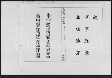 湖南刘氏族谱-刘氏十修族谱 [2卷,及卷首].pdf电子版插图3