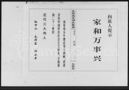 湖南刘氏族谱-刘氏十修族谱 [2卷,及卷首].pdf电子版插图4