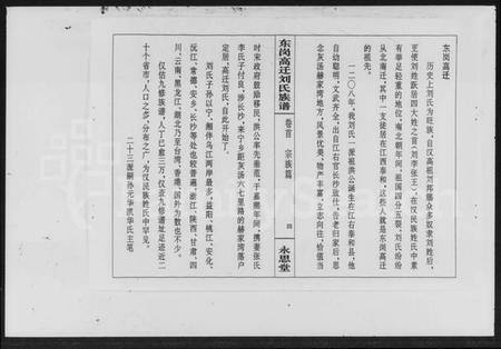 湖南刘氏族谱-刘氏十修族谱 [2卷,及卷首].pdf电子版插图5