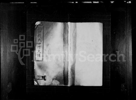 湖南刘氏族谱-刘氏四修支谱 [14卷].pdf电子版插图1