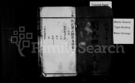 湖南刘氏族谱-刘氏四修支谱 [14卷].pdf电子版插图3