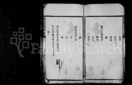 湖南刘氏族谱-刘氏四修支谱 [14卷].pdf电子版插图4