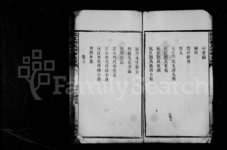 湖南刘氏族谱-刘氏四修支谱 [14卷].pdf电子版插图5