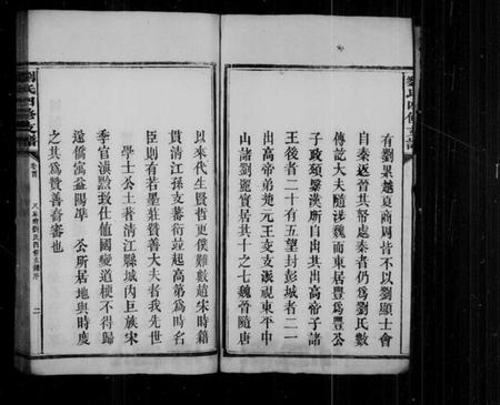 湖南刘氏族谱-刘氏四修支谱 [7卷,首2卷].pdf电子版插图5