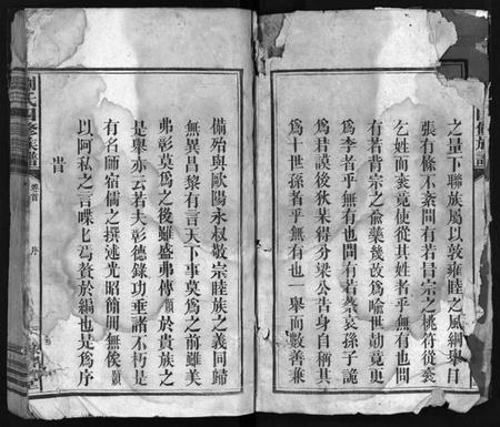 湖南刘氏族谱-刘氏四修支谱[5卷含首卷, 末1卷].pdf电子版插图3