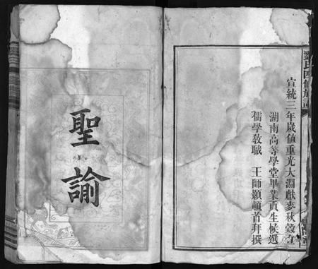 湖南刘氏族谱-刘氏四修支谱[5卷含首卷, 末1卷].pdf电子版插图4