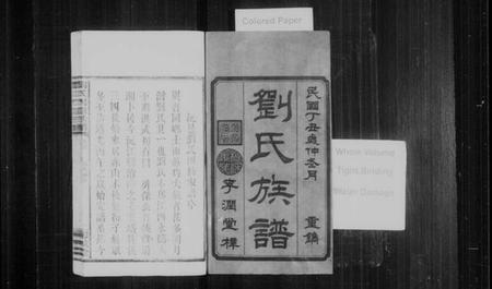 湖南刘氏族谱-刘氏四修族谱 [10卷,含卷首].pdf电子版插图2