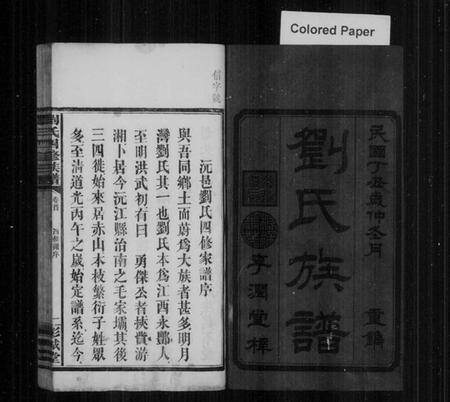 湖南刘氏族谱-刘氏四修族谱 [10卷,含卷首].pdf电子版插图3