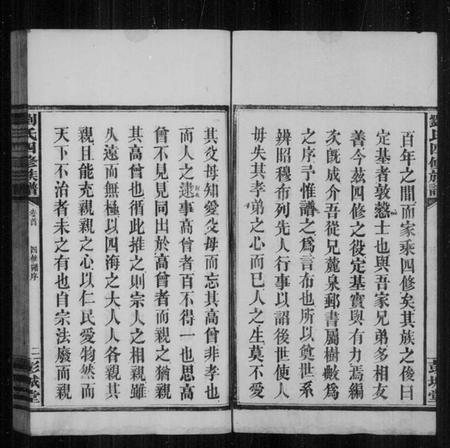 湖南刘氏族谱-刘氏四修族谱 [10卷,含卷首].pdf电子版插图4