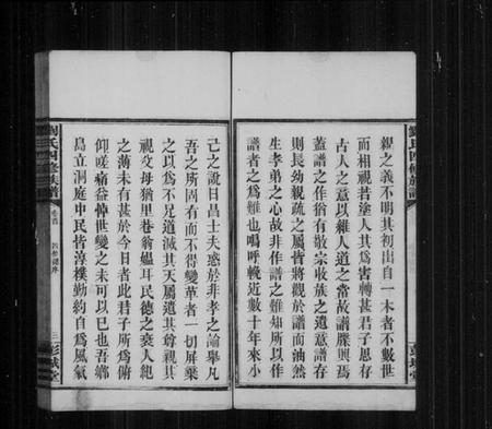 湖南刘氏族谱-刘氏四修族谱 [10卷,含卷首].pdf电子版插图5