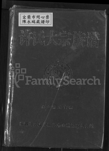 江西许氏族谱-许氏大宗族谱.pdf电子版