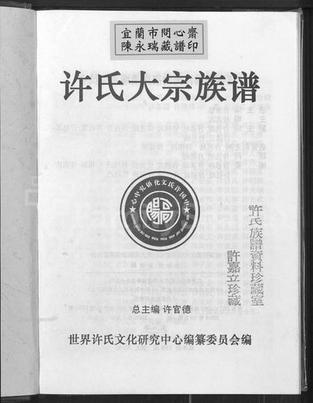 江西许氏族谱-许氏大宗族谱.pdf电子版插图1