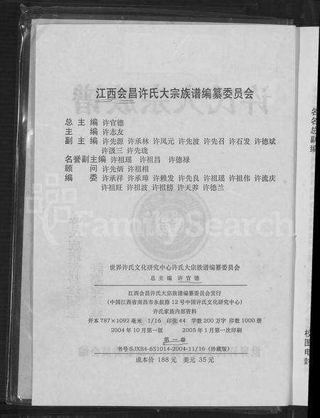 江西许氏族谱-许氏大宗族谱.pdf电子版插图2