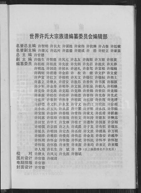 江西许氏族谱-许氏大宗族谱.pdf电子版插图3