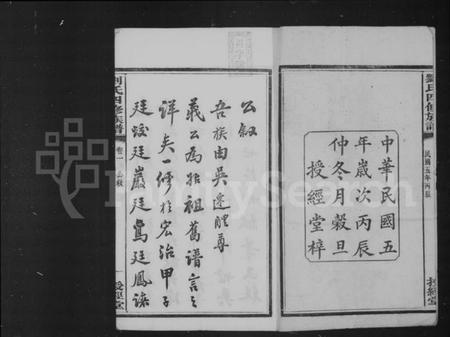 湖南刘氏族谱-刘氏四修族谱 [24卷].pdf电子版插图4