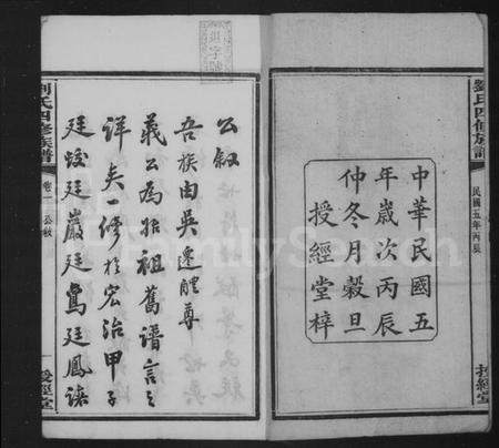 湖南刘氏族谱-刘氏四修族谱 [24卷].pdf电子版插图5