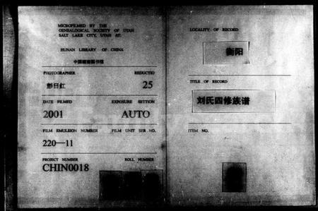 湖南刘氏族谱-刘氏四修族谱 [9卷].pdf电子版