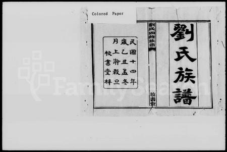 湖南刘氏族谱-刘氏四修族谱 [9卷].pdf电子版插图2