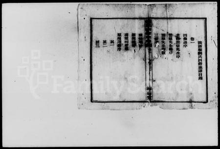 湖南刘氏族谱-刘氏四修族谱 [9卷].pdf电子版插图3