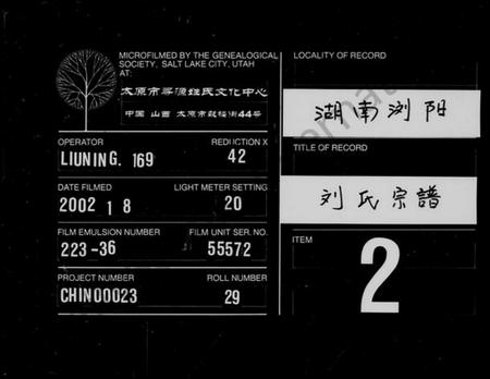 湖南刘氏族谱-刘氏宗谱 [14卷,首末各1卷].pdf电子版