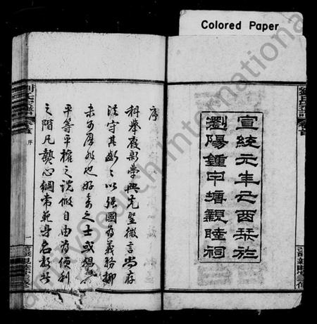 湖南刘氏族谱-刘氏宗谱 [14卷,首末各1卷].pdf电子版插图3