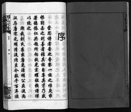 湖南刘氏族谱-刘氏宗谱 [14卷,首末各1卷].pdf电子版插图3