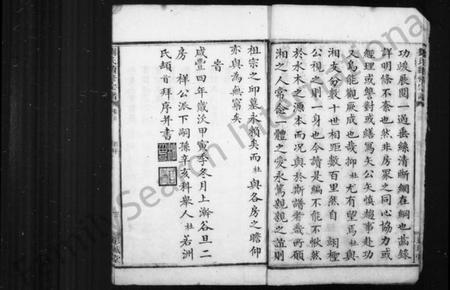 湖南刘氏族谱-刘氏宗谱 [8卷].pdf电子版插图4