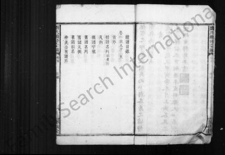 湖南刘氏族谱-刘氏宗谱 [8卷].pdf电子版插图5