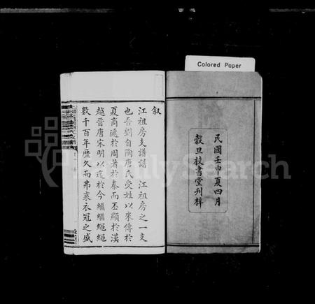 湖南刘氏族谱-刘氏支谱 [12卷].pdf电子版插图3