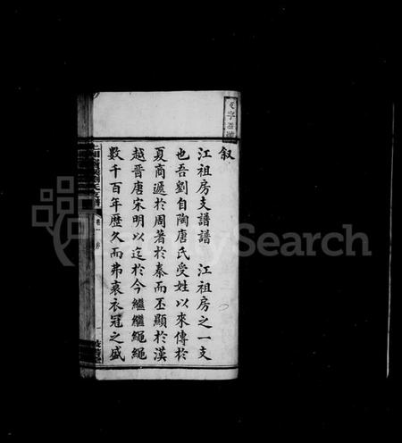 湖南刘氏族谱-刘氏支谱 [12卷].pdf电子版插图4