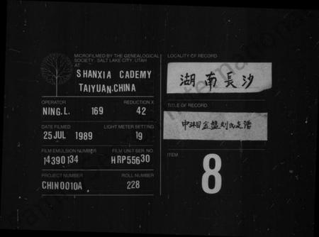 湖南刘氏族谱-刘氏支谱 [17卷].pdf电子版