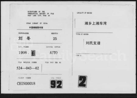 湖南刘氏族谱-刘氏支谱 [4卷].pdf电子版