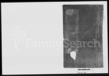 湖南刘氏族谱-刘氏支谱 [4卷].pdf电子版插图1