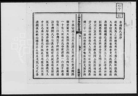 湖南刘氏族谱-刘氏支谱 [4卷].pdf电子版插图2