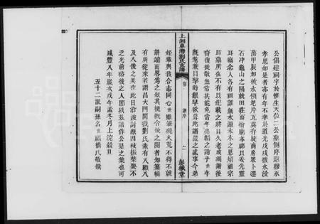 湖南刘氏族谱-刘氏支谱 [4卷].pdf电子版插图3