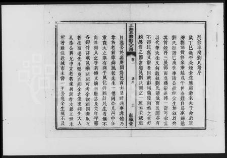 湖南刘氏族谱-刘氏支谱 [4卷].pdf电子版插图4