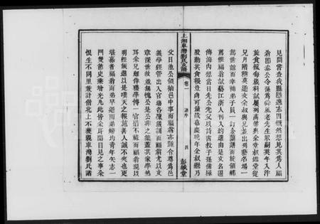 湖南刘氏族谱-刘氏支谱 [4卷].pdf电子版插图5