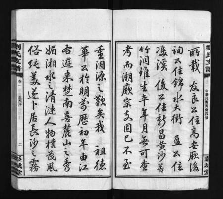 湖南刘氏族谱-刘氏支谱 [8卷].pdf电子版插图4