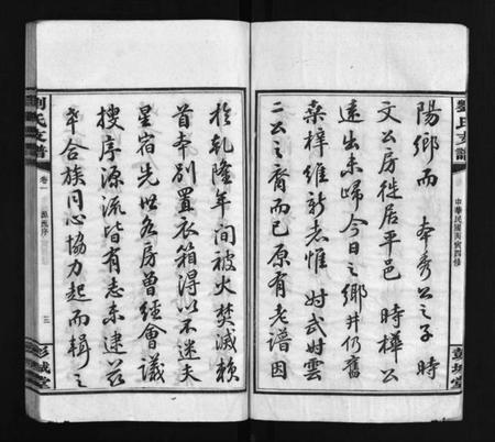 湖南刘氏族谱-刘氏支谱 [8卷].pdf电子版插图5