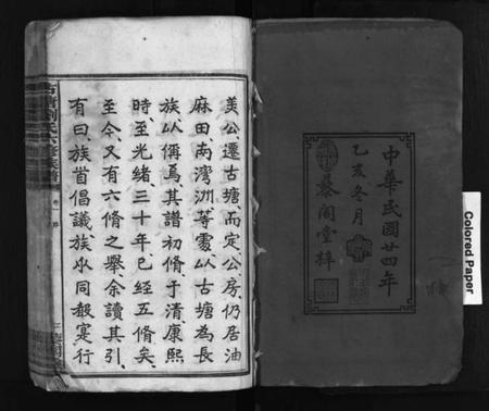 湖南刘氏族谱-刘氏族谱 [10卷].pdf电子版插图3