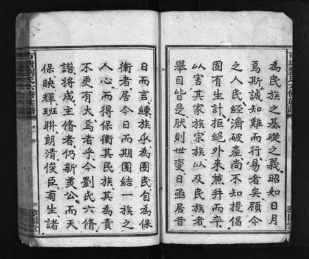 湖南刘氏族谱-刘氏族谱 [10卷].pdf电子版插图5