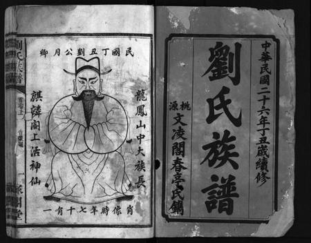 湖南刘氏族谱-刘氏族谱 [11卷,首2卷].pdf电子版插图2