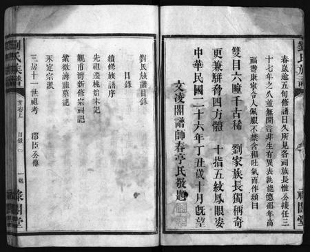 湖南刘氏族谱-刘氏族谱 [11卷,首2卷].pdf电子版插图3