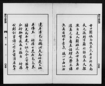 湖南刘氏族谱-刘氏族谱 [11卷].pdf电子版插图5