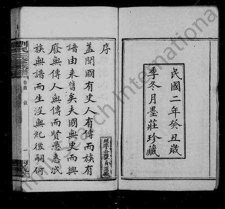 湖南刘氏族谱-刘氏族谱 [12卷,首末各1卷].pdf电子版插图3