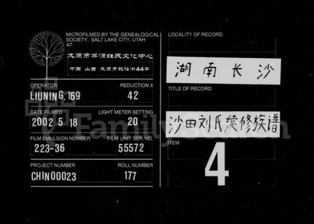 湖南刘氏族谱-刘氏族谱 [12卷].pdf电子版